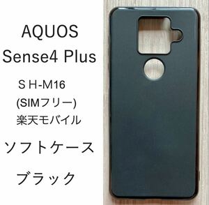 AQUOS Sense4 Plus ケース ブラック　管理番号　76 -2