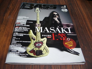 ベース・マガジン　2013 8月号　MASAKI テクニカル、上等　他　CD付　/ BASS MAGAZINE
