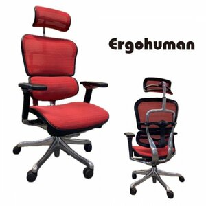 ヘッドレスト◇倉庫引取可◇エルゴヒューマン◇プロ◇Ergohuman◇メッシュ◇ランバーサポート◇前傾チルト◇エクストラハイバック◇レッド