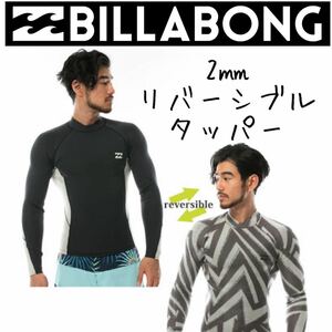 BILLABONG ビラボン メンズ 2㍉ タッパ タッパー ウェットスーツ ウエットスーツ L