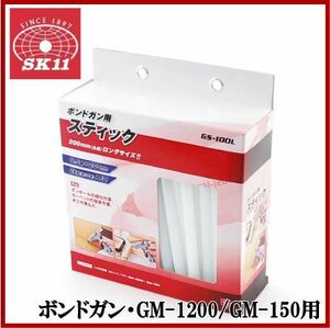 SK11 ボンドガンGM-150/GM-1200/GM-1000用 スティック 2kg入り GS-100L 径11.5mmx200mm