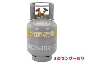 【送料無料 新品 税込】フロンガス回収容器 24L タスコ 3芯センサー付き 1本 TA-110-24 FC3 R410A 404A R134a R32 R22 R407C フロン ボンベ