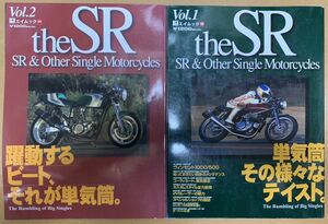 the SR （SR & Other Single Motorcycles）Vol.1~7（7冊セット）中古擦り傷ページ外れそうなのも有り。SR400などカスタムやパーツカタログ