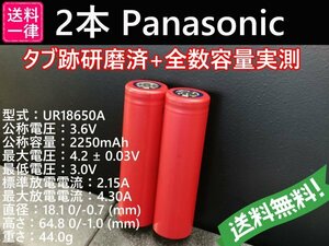 【送料無料 2本】Panasonic UR18650A 18650リチウムイオンバッテリー