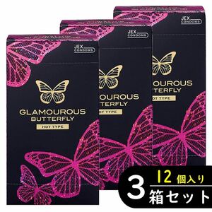 グラマラスバタフライ ホットタイプ コンドーム 12個入×3箱セット（避妊具 ゴム スキン）