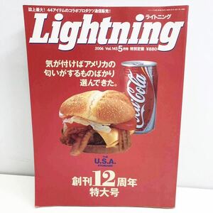 Lightning ライトニング 2006 5 Vol.145 創刊12周年特大号 2006年5月1日発行 枻えい出版社 G2-1