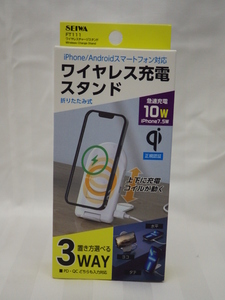 未使用　セイワ　iPhone/Androidスマートフォン対応　ワイヤレス充電スタンド　折りたたみ式　FT111