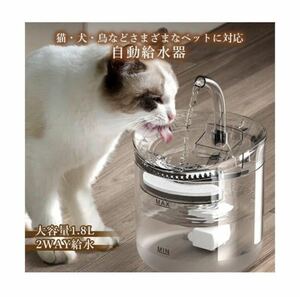 ◇送料無料◇ ペット給水器 自動給水器 猫 犬 水飲み器 循環式給水器 活性炭フィルター 超静音 透明 1.8L