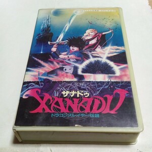 VHSビデオ OVA ザナドゥ ドラゴンスレイヤー伝説 DVD未発売作品 アニメ 出演・堀川亮、川村万梨阿、神谷明、山本百合子、増山江威子 他