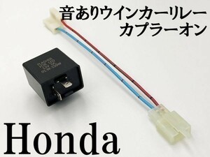 【12KT ホンダ カプラーオン ウインカーリレー】 変換 ハーネス LED 検索用) CB400SPEC3 MC51 MC10 SILVER WING フォルツァS