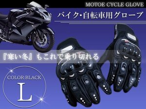 硬質メッシュ バイクグローブ Lサイズ プロテクター付き 手袋 黒 ナックルカップ付き メッシュグローブ マウンテンバイク