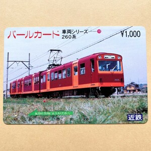 【使用済】 パールカード 近鉄 近畿日本鉄道 車両シリーズ 260系