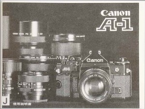 Canon キャノン A-1 取扱説明書 白黒コピー版(新品)