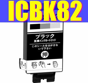 ICBK82 ブラック 単品 エプソン 互換 インクカートリッジ IC82 PX-S05B IC 82 PX-S05B PX-S05W PX-S06B PX-S06W アタッシュケース