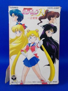 美少女戦士セーラームーンR 音楽集 カセットテープ 武内直子 東映動画 現状品 乙女のポリシー Sailor Moon