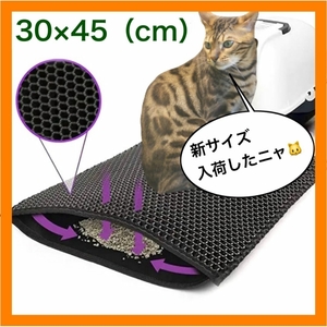 【売れてます！】猫砂マット トイレマット30cm×45cm【即日発送可能】