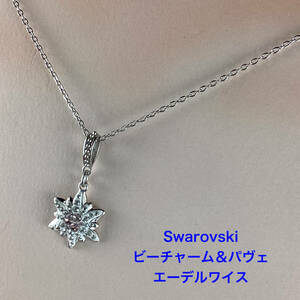 Swarovski ビーチャーム＆パヴェペンダント〜エーデルワイス