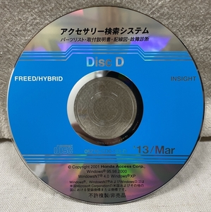 ホンダ アクセサリー検索システム CD-ROM 2013-03 Mar DiscD / ホンダアクセス取扱商品 取付説明書 配線図 等 / 収録車は掲載写真で / 1269