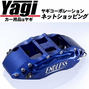 新品◆エンドレス　ブレーキキャリパー 6POT・フロントのみ（品番：EEZ6X156GTA）　アルファロメオ アルファ156スポーツワゴン　後期・GTA