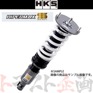 HKS 車高調 HIPERMAX ハイパーマックス S マーク X GRX121 2004/11-2009/9 80300-AT003 減衰力30段 トラスト企画 (213132452