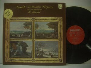 ■ 輸入HOLLAND盤 LP 　I MUSICI　/ VIVALDI LE QUATRO STAGIONI イ・ムジチ ヴィヴァルディ 四季 PHILIPS 6500 017 ◇r60208