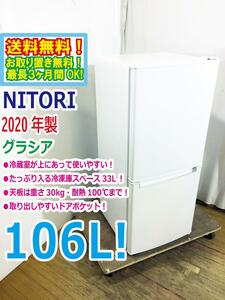 送料無料★2020年製★極上超美品 中古★NITORI☆106L☆2ドア冷凍冷蔵庫☆右開き☆シンプルデザイン!!☆耐熱トップテーブル!【NTR-106】D9QB