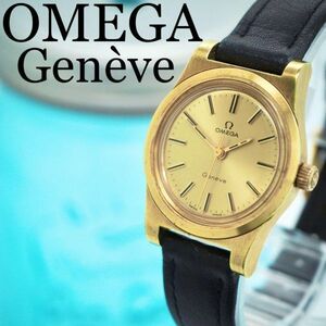 98 OMEGA オメガ時計　レディース腕時計　ジュネーブ　手巻き　ゴールド