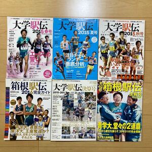 【送料無料】雑誌　大学駅伝2015-2016シーズン6冊　ベースボールマガジン