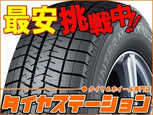 激安◎タイヤ2本■ダンロップ　ウインターマックス03　165/65R13　77Q■165/65-13■13インチ　【DUNLOP|スタッドレス|送料1本500円】