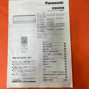 取扱説明書 パナソニック ルームエアコンCS221他2