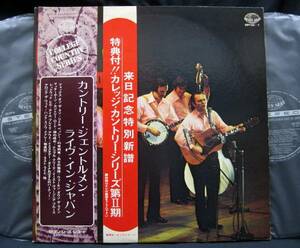 LP【The Country Gentlemen Live In Japan カントリー・ジェントルメン・ライブ・イン・ジャパン】