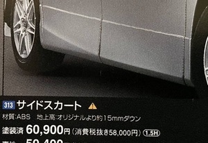 ノア◆70 ヴォクシー●純正オプション モデリスタ サイド ドア パネル カバー ステップ●ZRR70◆ZRR70W/ZRR70G/ZRR75G/ZRR75Wに？★愛知160