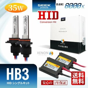 1年保証 SEEK HB3 HIDキット 35W 8000K 国内 点灯確認 検査後出荷 HID バルブ フォグランプ おすすめ 超薄バラストAC型 宅配便 送料無料