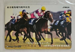 競馬オレンジカード　スペシャルウィーク　東京競馬場70周年記念　1000度数