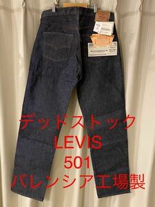 デッドストック LEVI