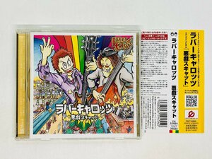 即決CD ラバーキャロッツ 悪戯スキャット / Lover Callots / 帯付き アルバム レア S02