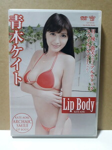 Lip Body 青木ケイト DVD 青木佳音