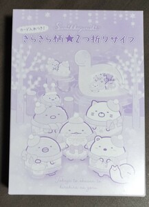 未開封品/未使用品★すみっコぐらし/キラキラ柄2つ折りサイフ★カード入れ付財布★とかげとおかあさん☆ねーねー２・３月号付録