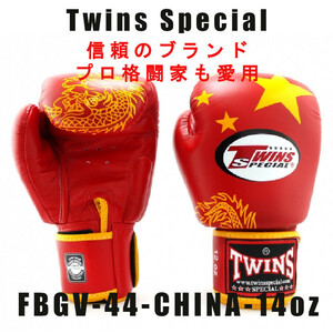 ＊Twins special ツインズスペシャル_FBGV-44-チャイナ -14oz　プロ格闘家も愛用 新品(税込・送料無料)