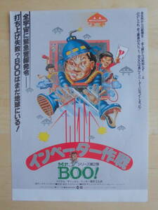 映画チラシ「Mr.BOO！　インベーダー作戦」1978年　マイケル/サミュエル/リッキー　　　② 【管理N】　