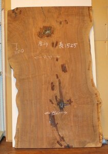 《らくらく家財宅急便D》クラロウォールナット　一枚板　　DIY板材　cwn_749　木材／端材　