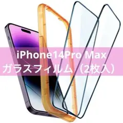 iPhone 14 Pro Max 用 ガイド枠付き 2枚入