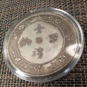 藏品 中華大清国光緒台湾省記念4mm大型版銀貨古錢幣 伍銀貨 記念硬貨