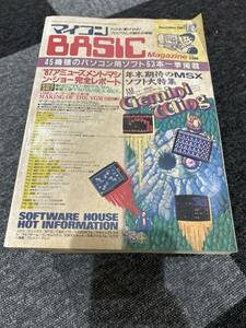 マイコン　basics マガジン　1983年　電波新聞社　セット　まとめ　パソコン　ソフト　プログラム　pc9801 など　抜けあり　要画像確認