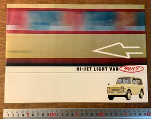 RR-2350 ■送料無料■ ダイハツ HI-JET LIGHT VAN 車 自動車 乗用車 バン カタログ パンフレット 写真 案内 広告 印刷物 レトロ/くKAら