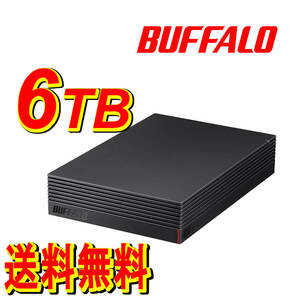 ◆送料無料◆美品◆BUFFALO 6TB 外付けハードディスク◆ テレビ録画用＆パソコン対応HDD 静音/防振/放熱設計　横&縦置き対応　6TB