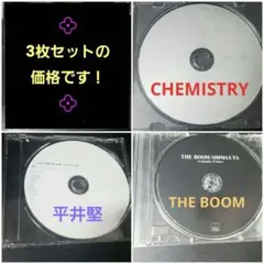 【徳用！３枚セット】CHEMISTRY・平井堅・THE BOOM  CD
