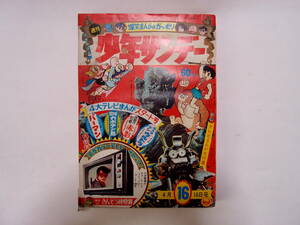 週刊少年サンデー 1967年4月16日号 パーマン 赤影 キャプテンウルトラ