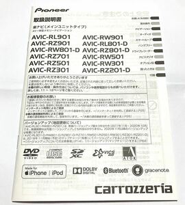 carrozzeria カーナビゲーション取扱説明書 極美品