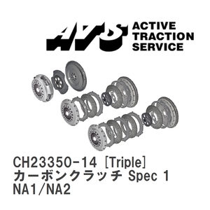 【ATS】 カーボンクラッチ Spec 1 Triple ホンダ NSX NA1/NA2 [CH23350-14]